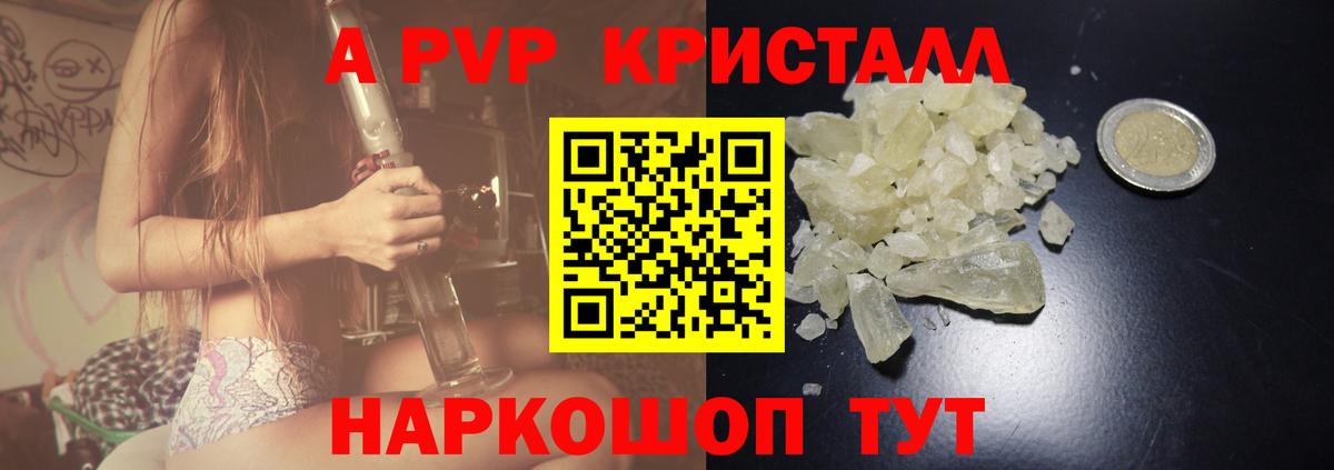 A PVP Соль Отрадный