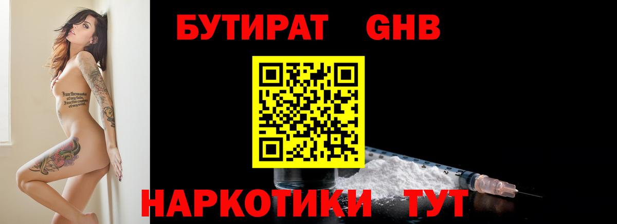 БУТИРАТ  БУТИРАТ вода  Вход с VPN  Отрадный 