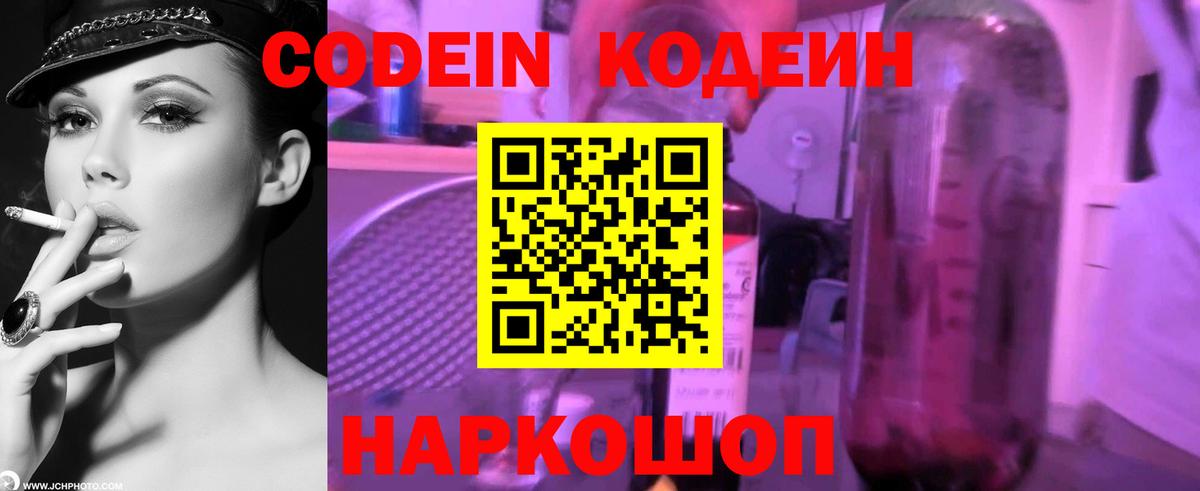 Кодеин напиток Lean (лин)  купить  цена  Кодеин напиток Lean (лин)  Отрадный  Вход с VPN 