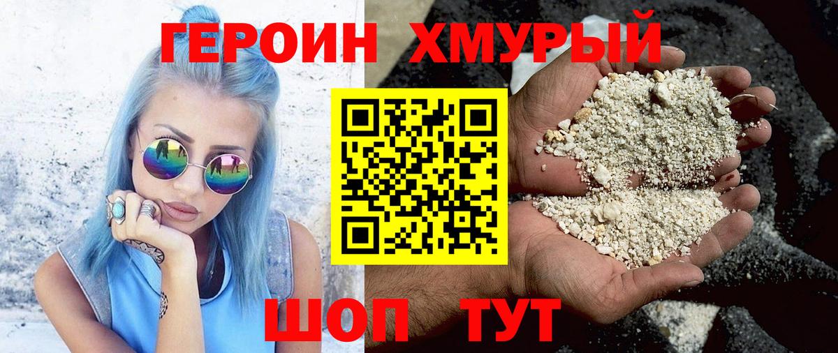 ГЕРОИН герыч  Вход с VPN  Отрадный 