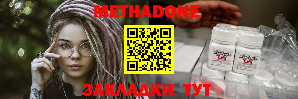 Отрадный  Метадон methadone  Вход с VPN 